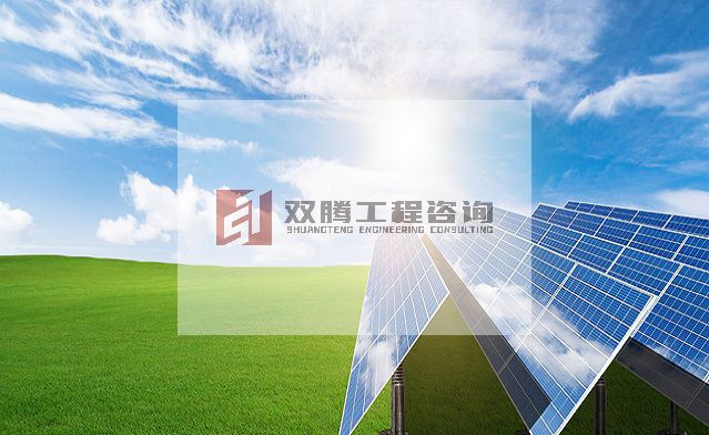 可行性研究报告